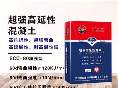 ECC-80超强高延性混凝土