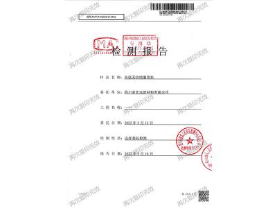 高强无收缩灌浆料检测报告